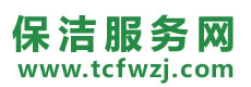 丰都保洁公司